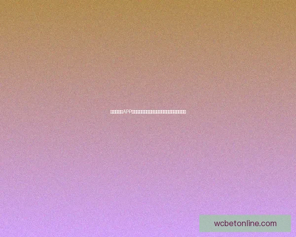 世界杯竞猜APP官网实时数据分析助力精准预测畅享赛事精彩时刻