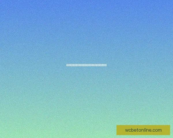 世界杯在线竞猜平台攻略解析热门赛事预测技巧与安全投注指南