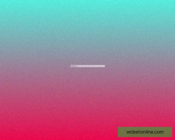 2026年世界杯比赛结果实时查询及各队表现分析