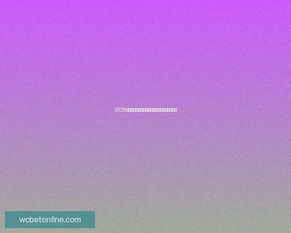 2026世界杯淘汰赛精彩对决全程赛程及关键赛事盘点 2026世界杯淘汰赛精彩对决全程赛程及关键赛事盘点