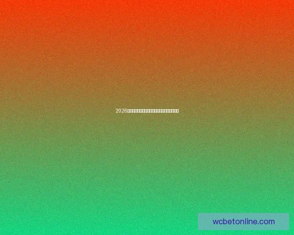 2026世界杯淘汰赛精彩对决全程赛程及关键赛事盘点