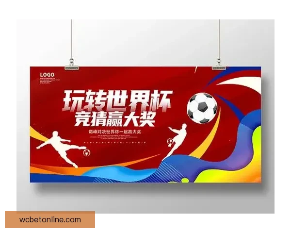 燃爆世界杯！参与竞猜比分赢丰厚大奖活动来袭